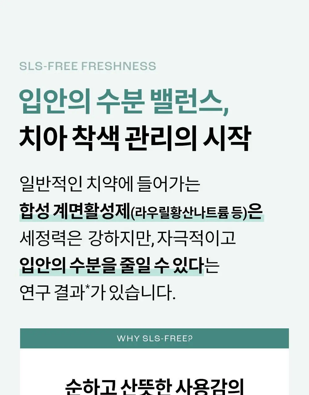 [비건 치아미백] 언파 차차 캐모마일 미백치약 90g 기획(+20g) 상세페이지 20